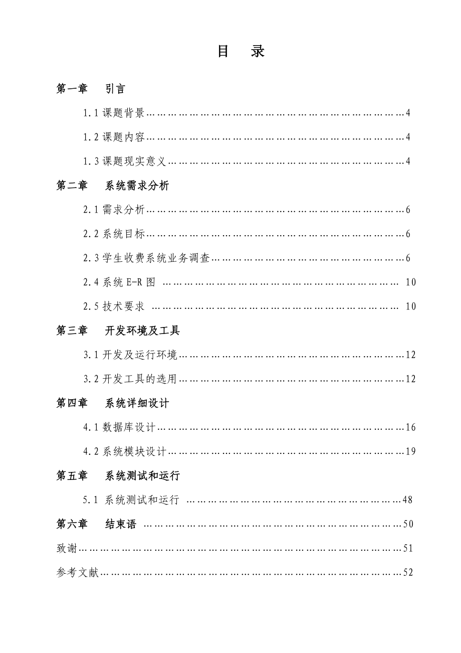 学生收费管理系统论文.doc_第2页