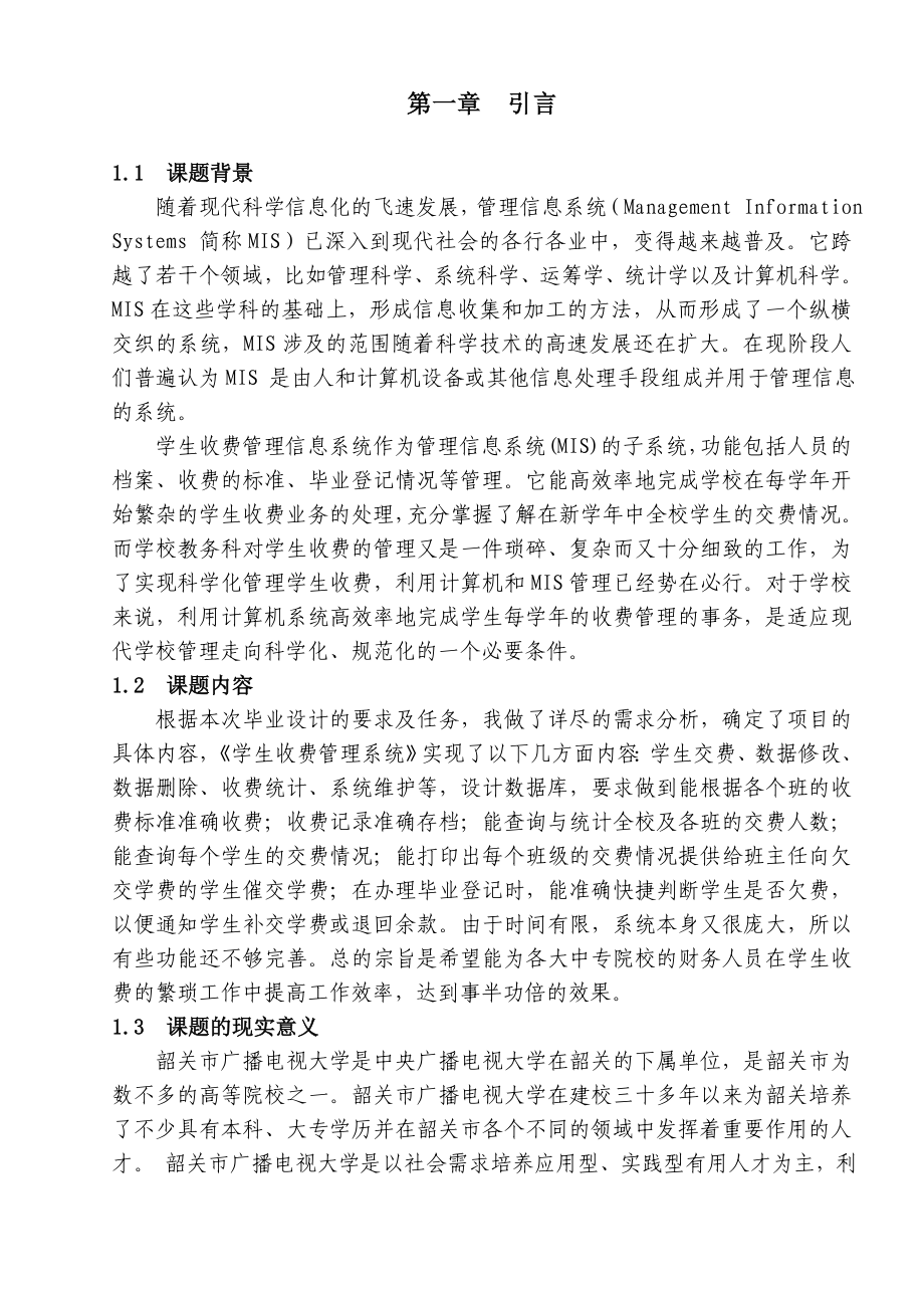 学生收费管理系统论文.doc_第3页