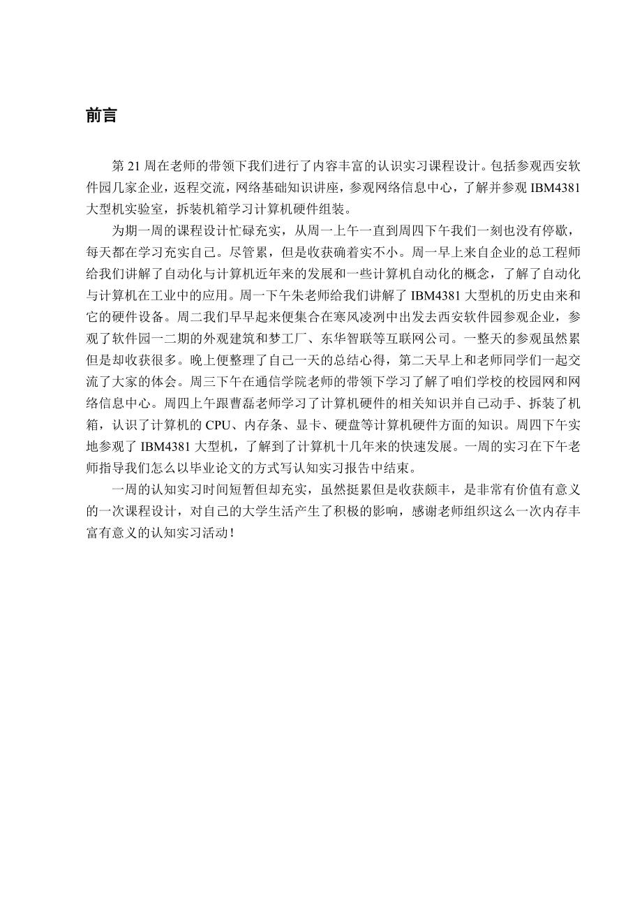 计科专业认知实习报告1.doc_第2页