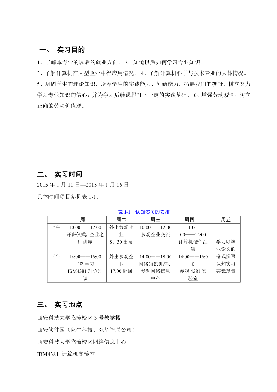 计科专业认知实习报告1.doc_第3页