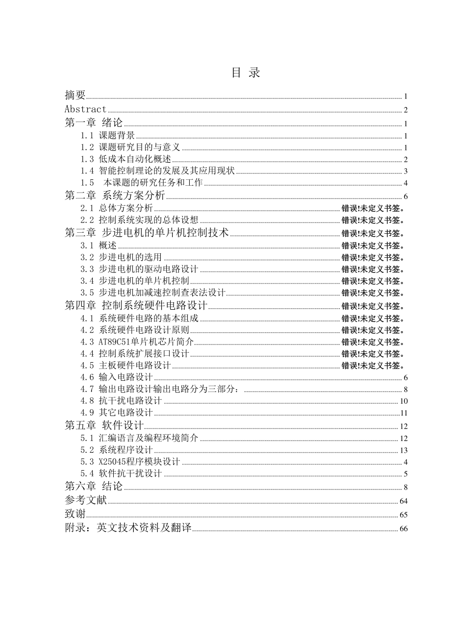 剪板机的单片机控制毕业设计.doc_第3页