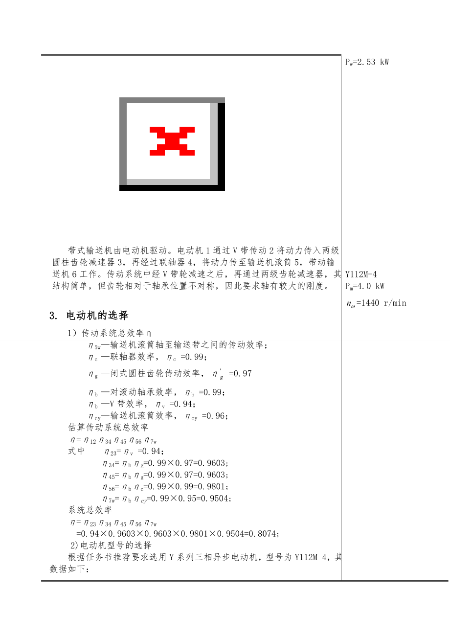 减速器设计成人教育毕业设计.doc_第2页