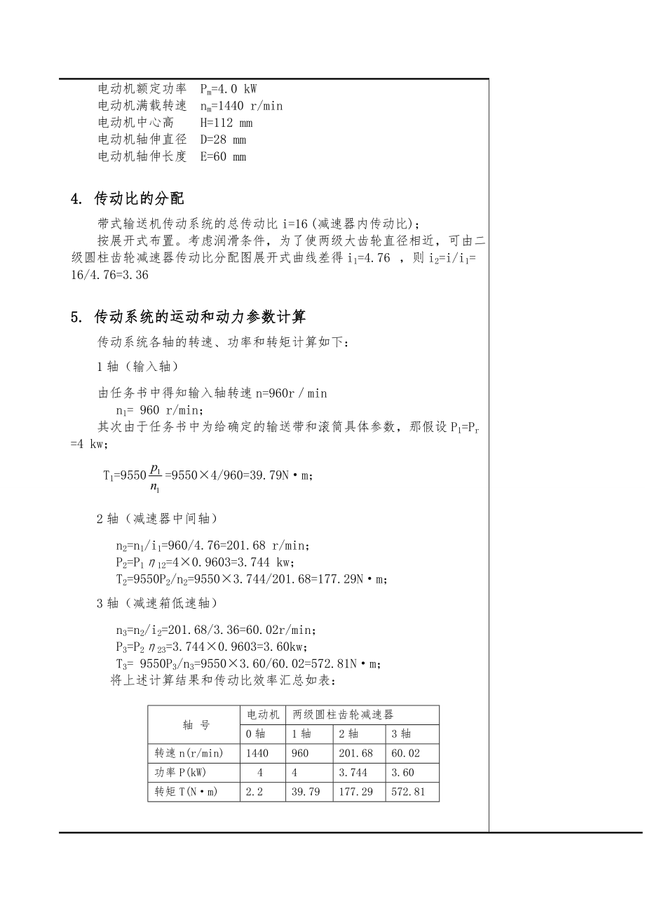 减速器设计成人教育毕业设计.doc_第3页