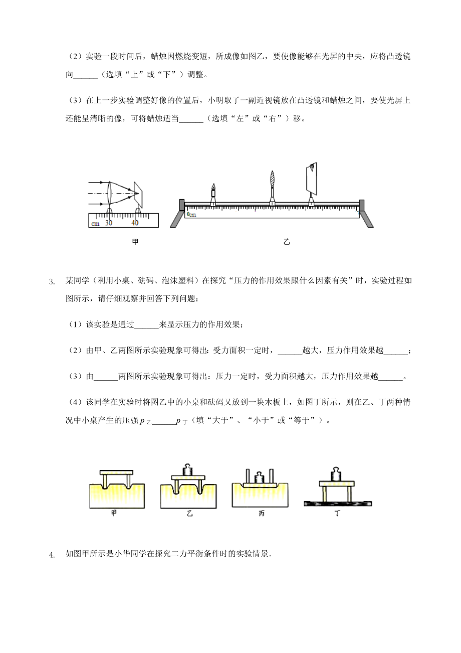 2019年中考物理专题：实验探究题练习题.docx_第2页