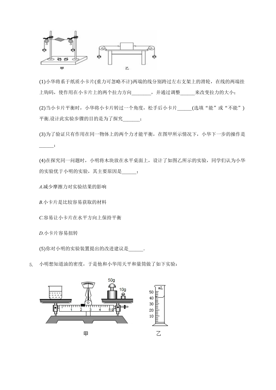 2019年中考物理专题：实验探究题练习题.docx_第3页