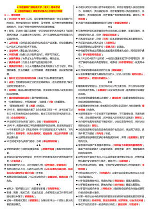 考试《管理学基础》课程考试重点打印版精华打印版.doc