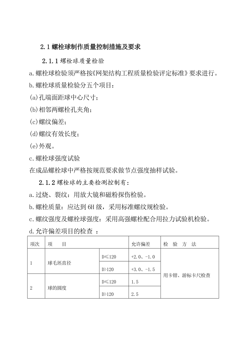 螺栓球钢网架屋面安装质量控制分析.doc_第3页