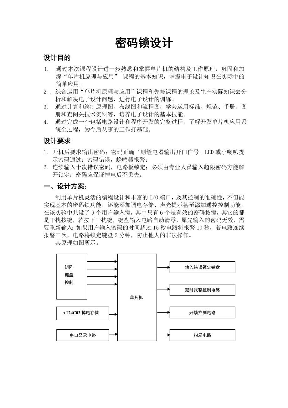 密码锁课程设计7.doc_第2页