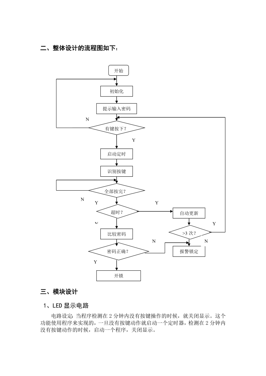 密码锁课程设计7.doc_第3页