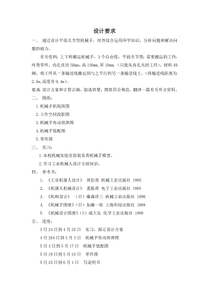 平面关节型机械手设计.doc