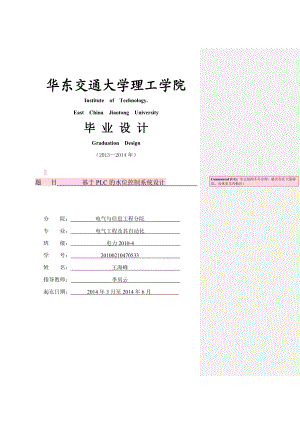 基于PLC的水位控制系统设计毕业设计.doc