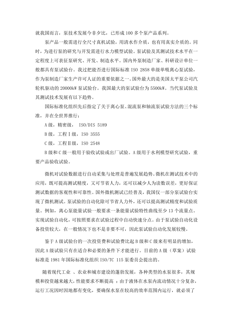 应用计算机对离心泵特性参数实施检测控制毕业论文.doc_第3页