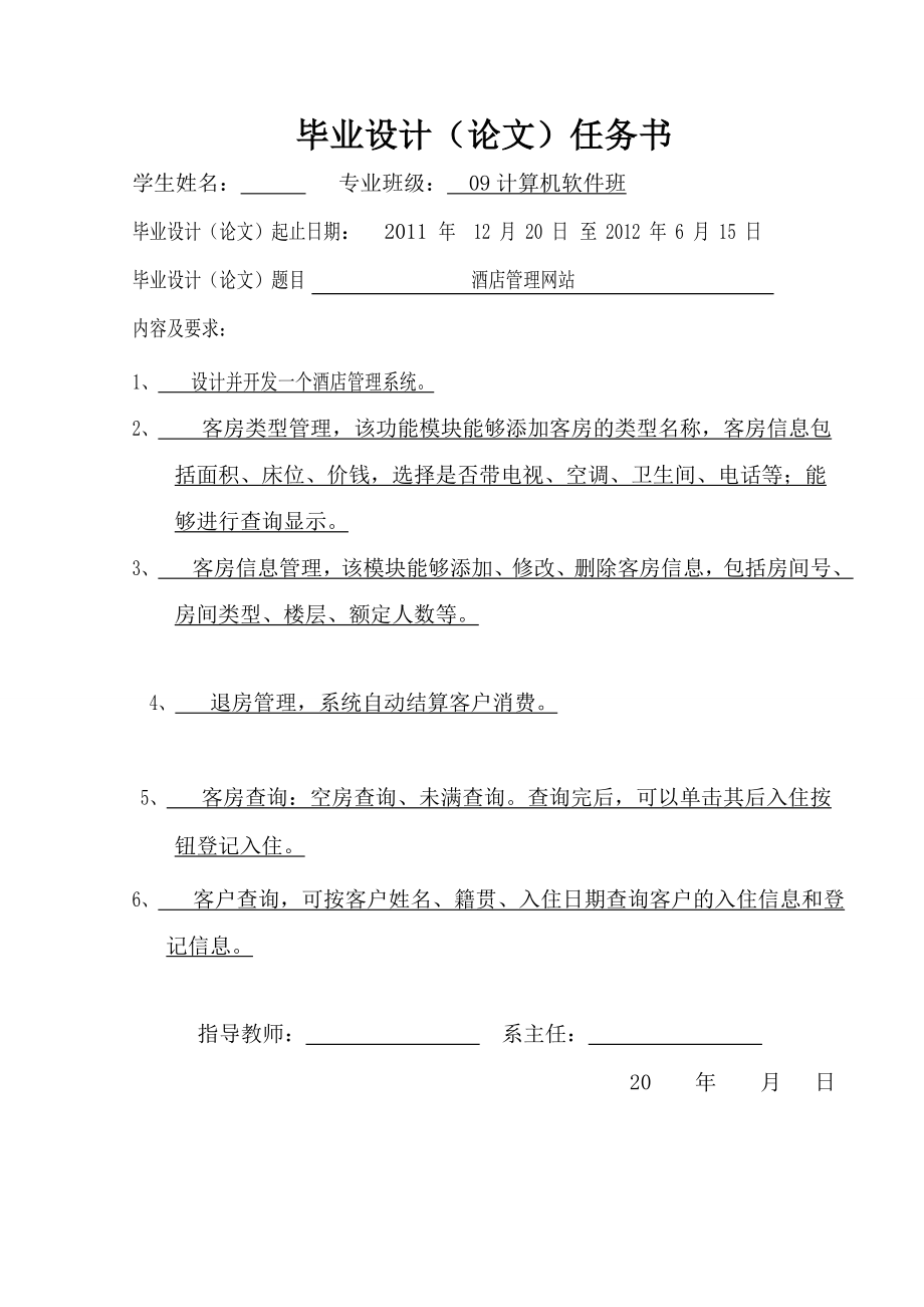 [毕业论文]酒店管理网站.doc_第2页