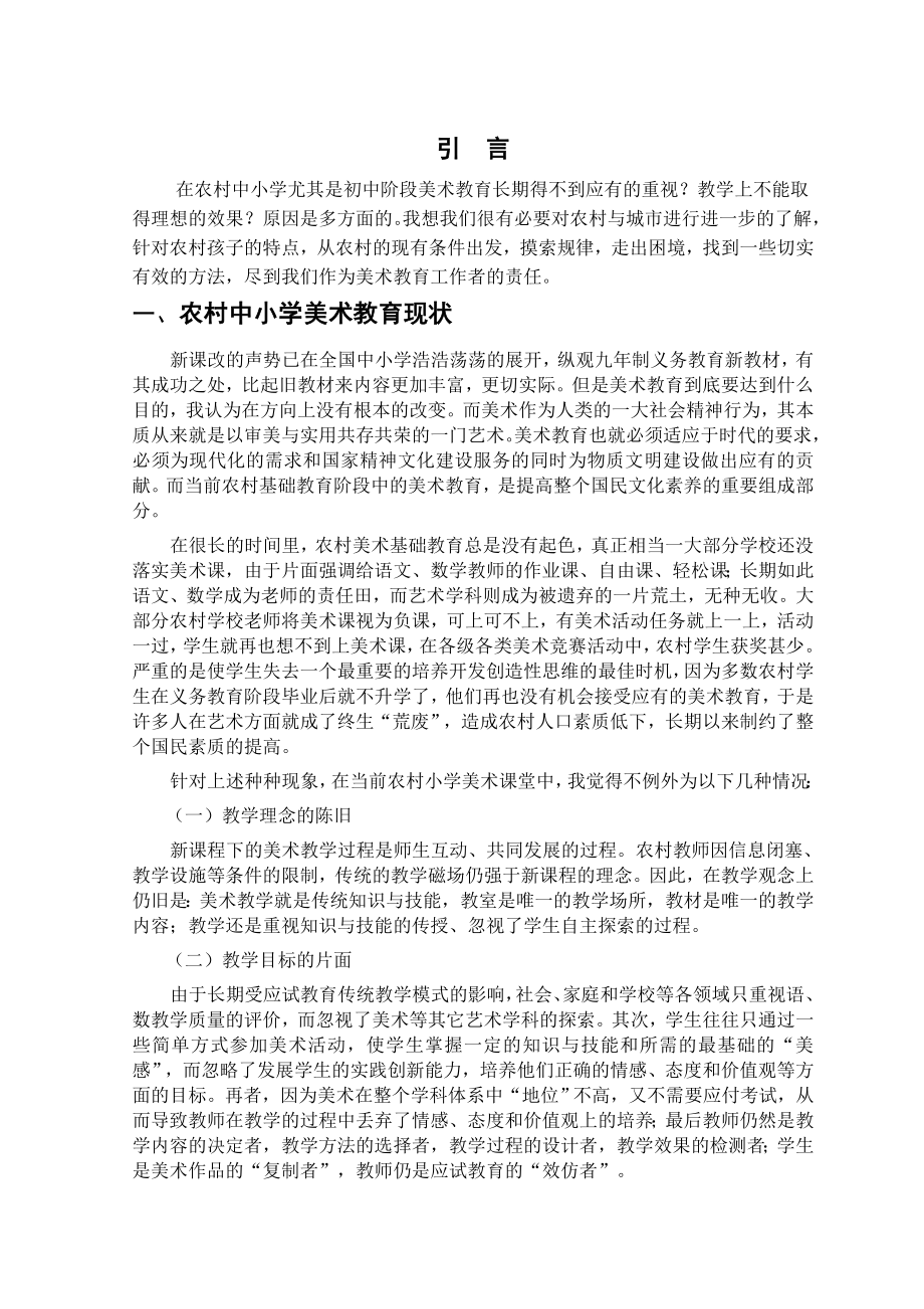 农村中小学美术教育现状与对策研究毕业论文.doc_第3页