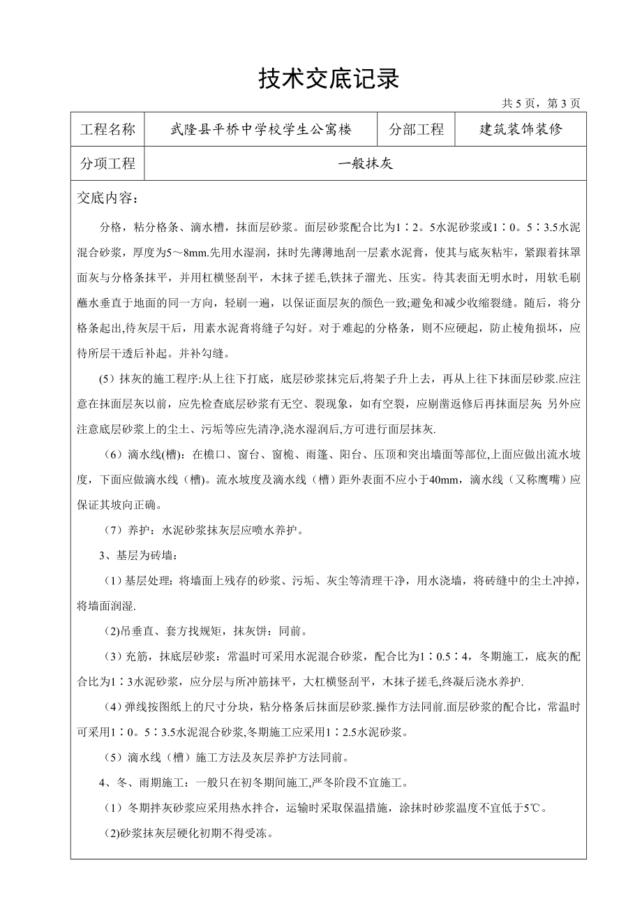 装饰装修工程技术交底记录.doc_第3页