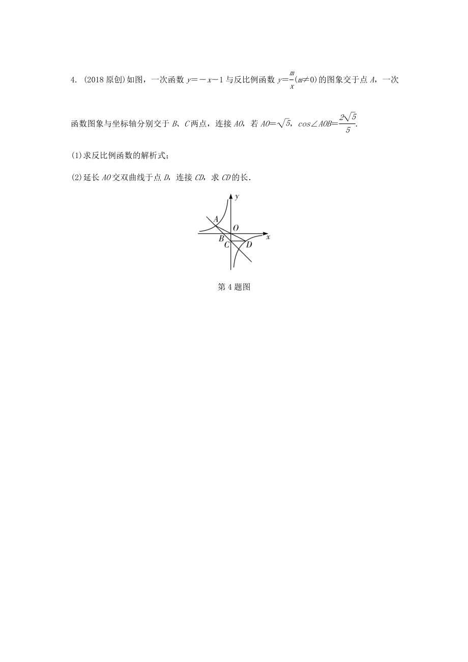 2019年中考数学题型复习题型四反比例函数综合题类型一与一次函数结合练习.doc_第2页