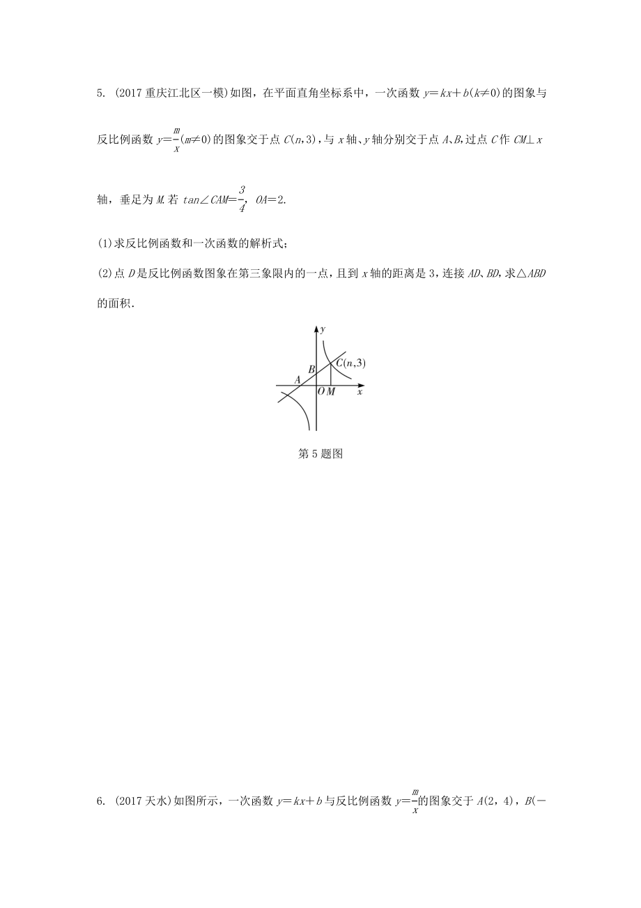 2019年中考数学题型复习题型四反比例函数综合题类型一与一次函数结合练习.doc_第3页