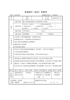 基于BS模式的网上书店的设计与实现毕业论文.doc