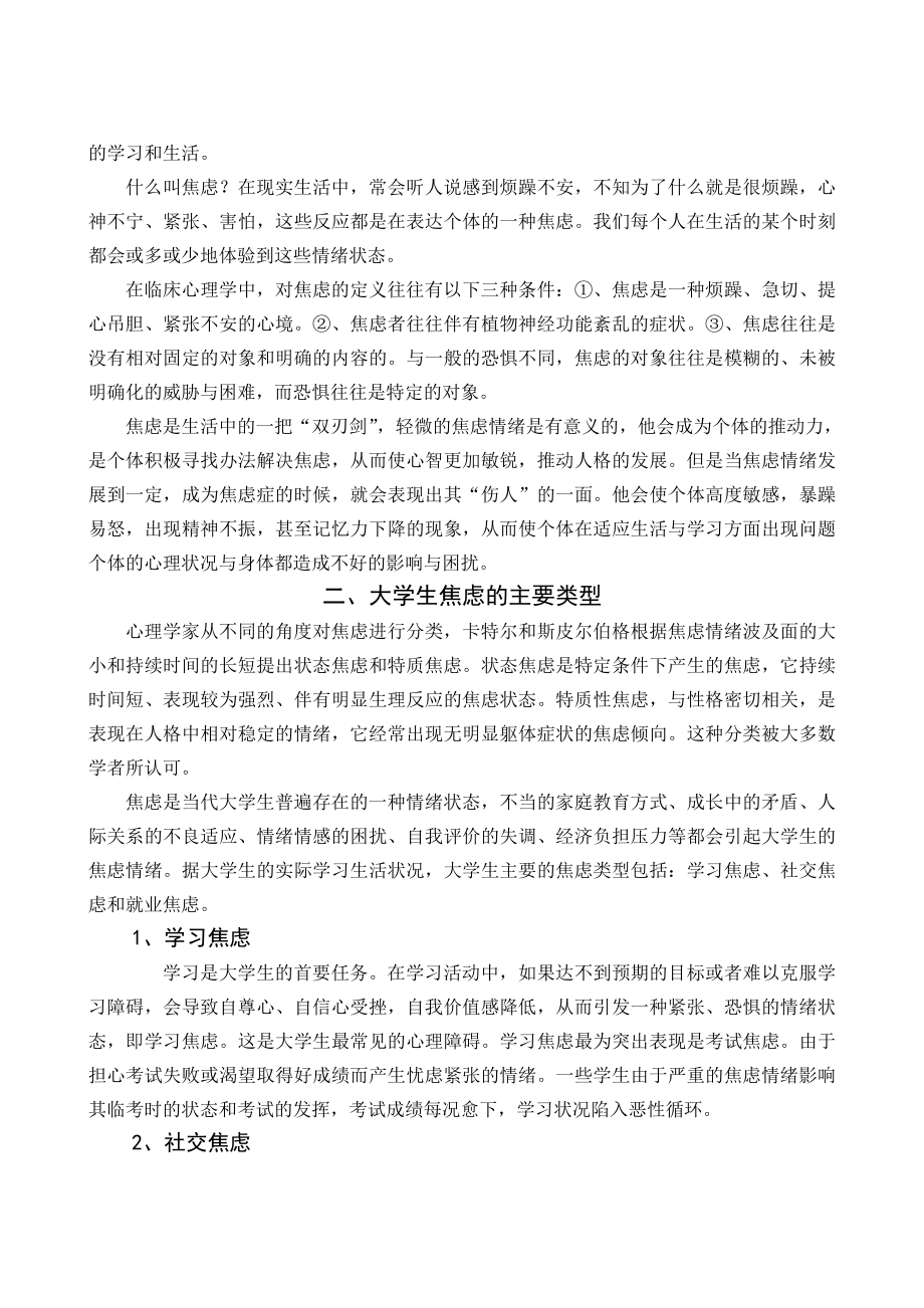 大学生焦虑症的研究与分析毕业论文.doc_第3页