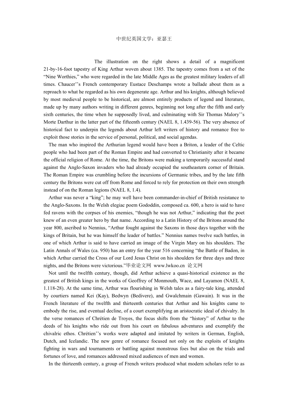 外国文学论文中世纪英国文学：亚瑟王.doc_第1页