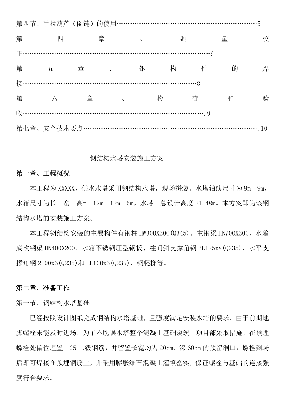 钢结构水塔安装施工方案.doc_第2页