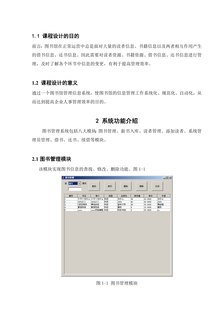 图书管理系统设计文档.doc_第2页