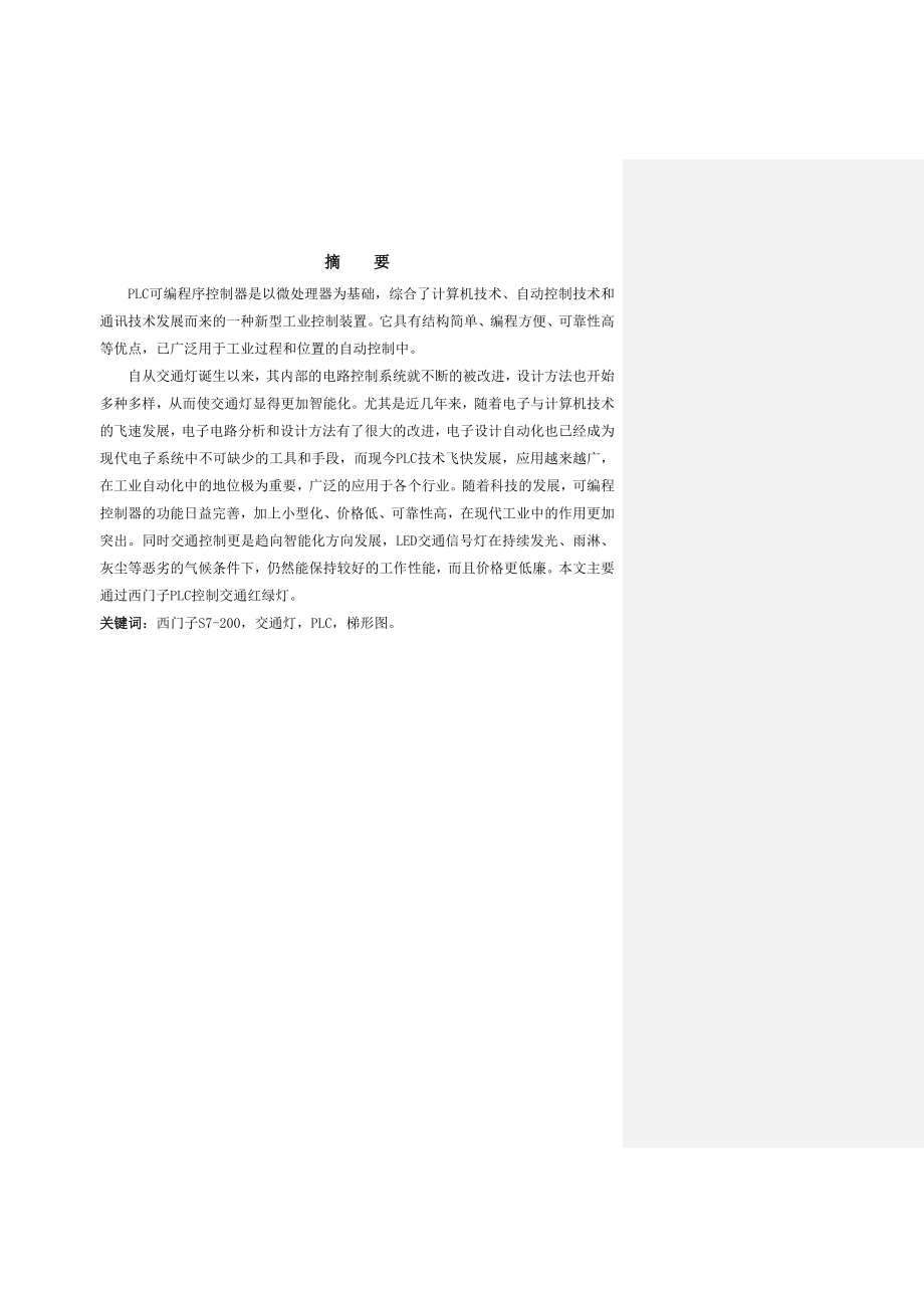 PLC控制交通灯毕业论文11000.doc_第2页