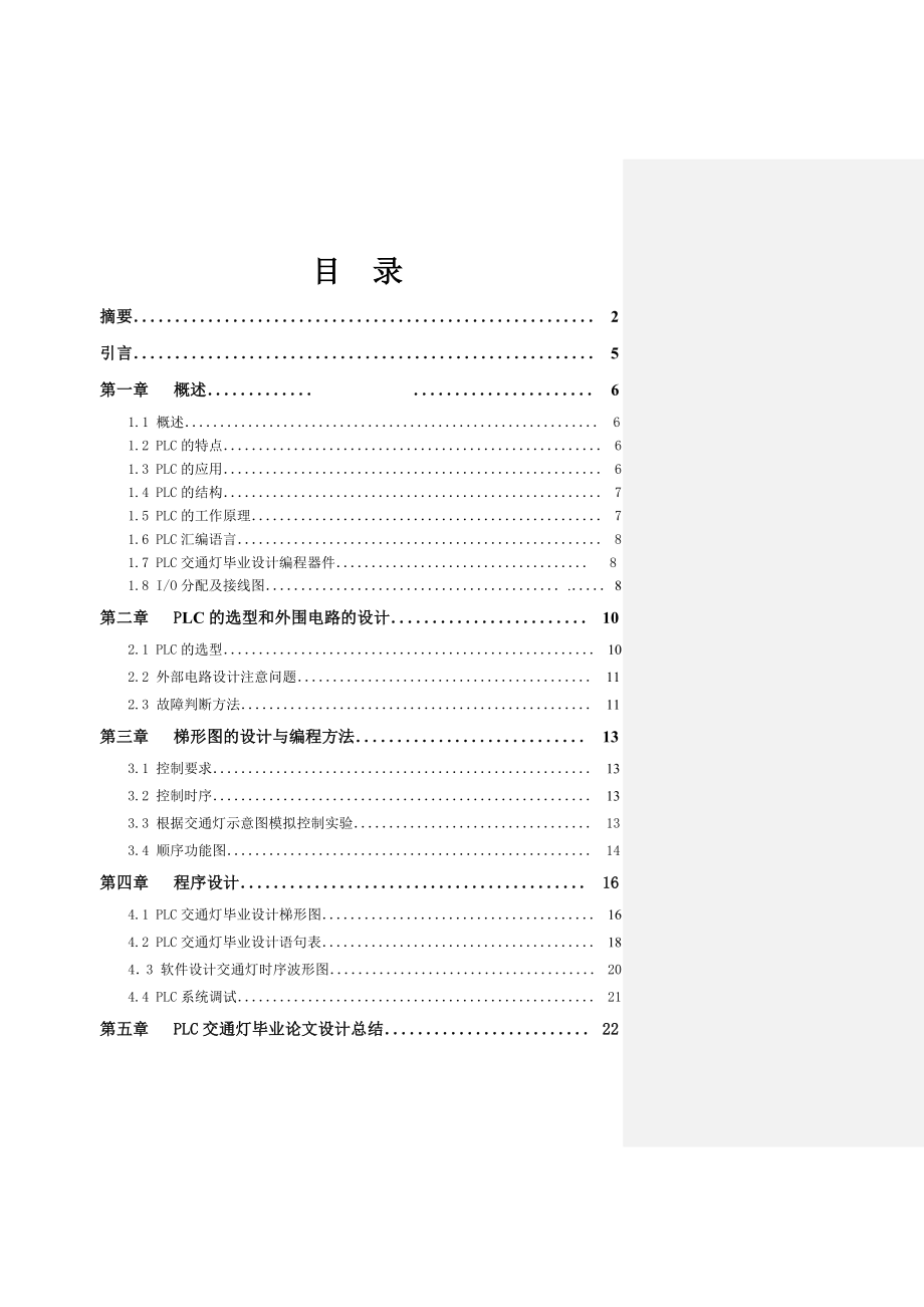 PLC控制交通灯毕业论文11000.doc_第3页