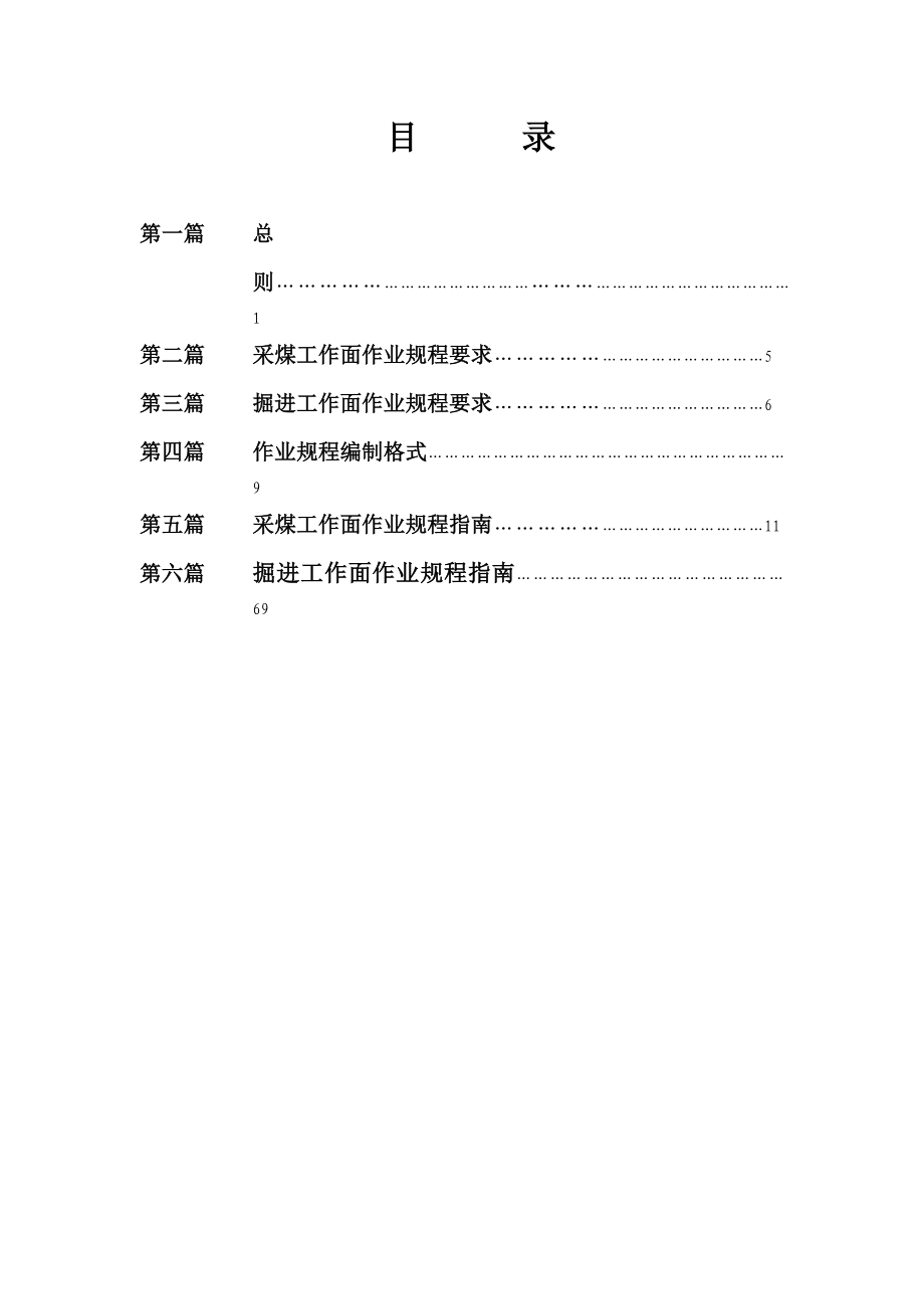 采掘作业规程编制指南讲解.doc_第1页