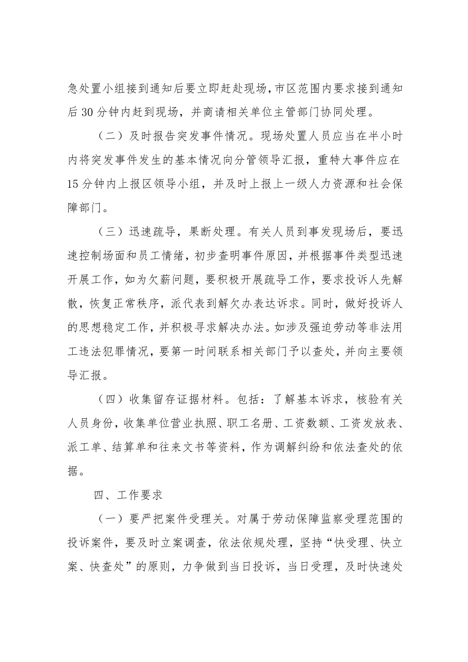 XX区劳动保障监察综合执法大队大案要案及舆情监控应急处置预案.docx_第2页