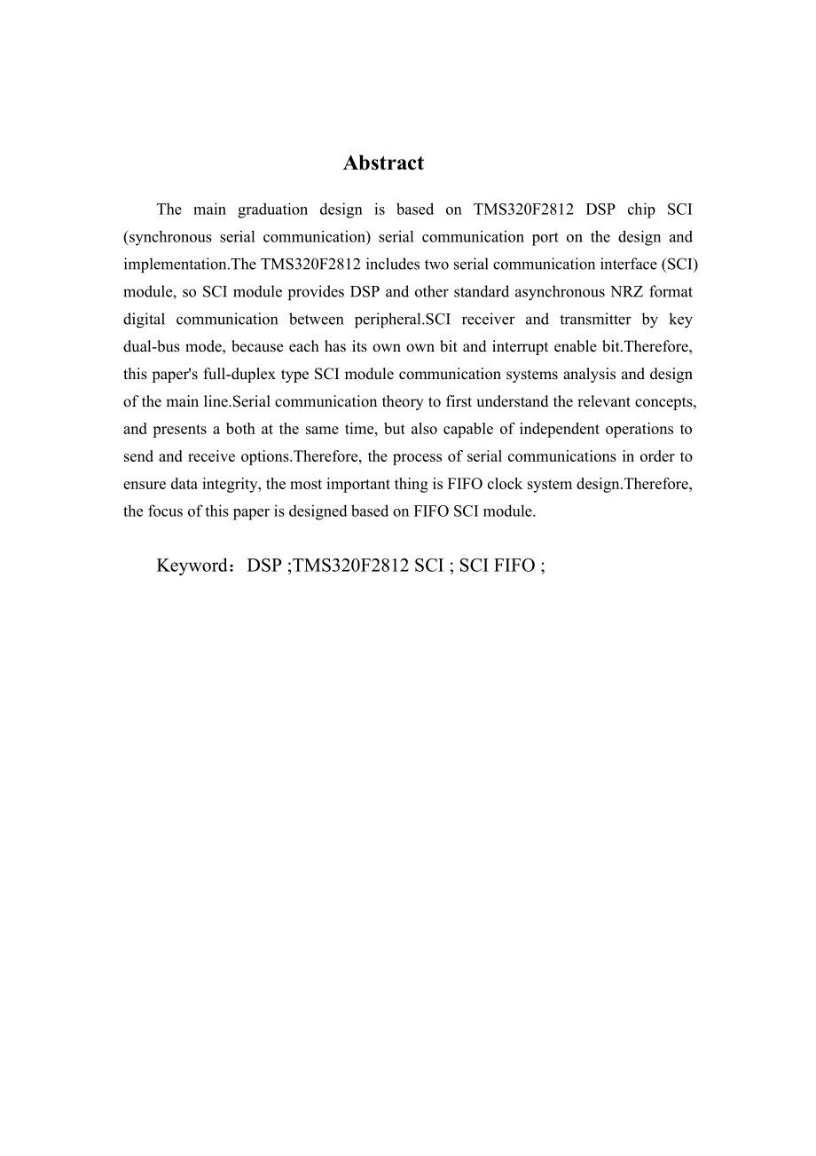 基于DSP的串口通信设计与实现毕业论文.doc_第2页