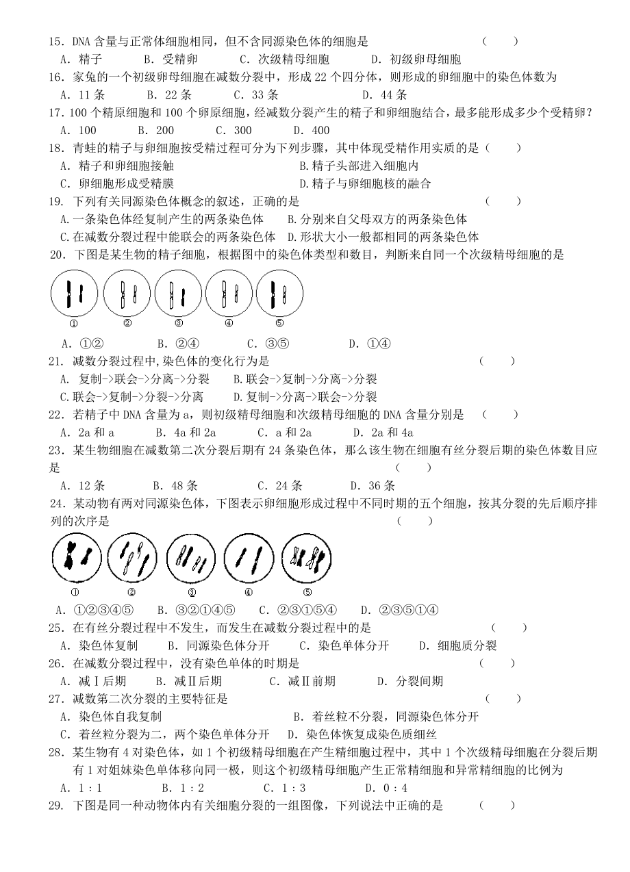 苏教版高一生物必修二第二章复习题.doc_第2页