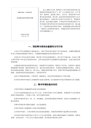 《冻伤防治技术指导手册》.doc