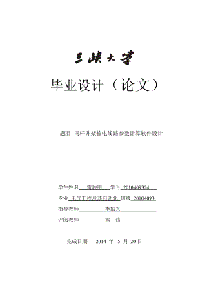 同杆并架输电线路参数计算软件设计毕业设计论文.doc