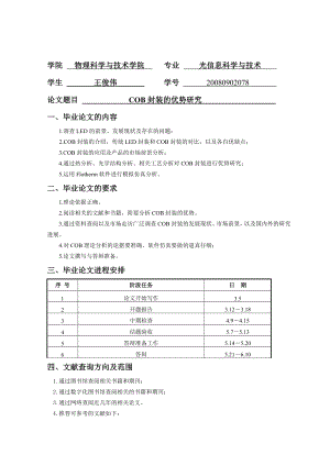 光信息科学与技术毕业论文1.doc