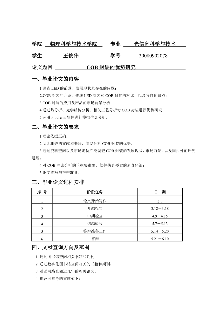 光信息科学与技术毕业论文1.doc_第1页