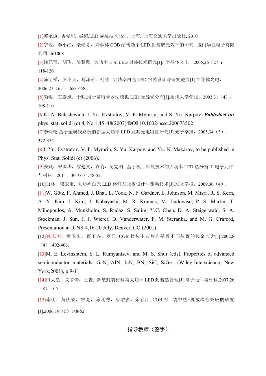 光信息科学与技术毕业论文1.doc_第2页