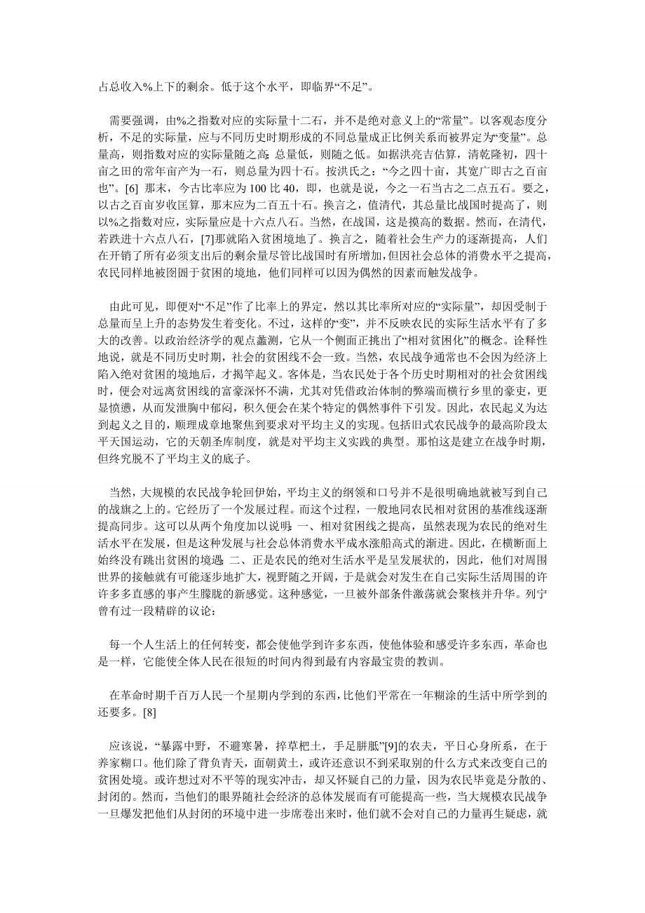 经济管理论文中国农民战争长期轮回的经济意义.doc_第2页