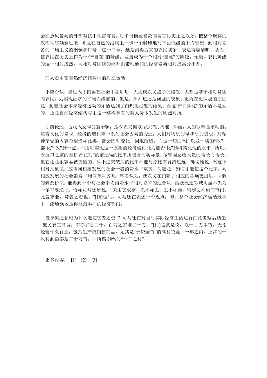 经济管理论文中国农民战争长期轮回的经济意义.doc_第3页