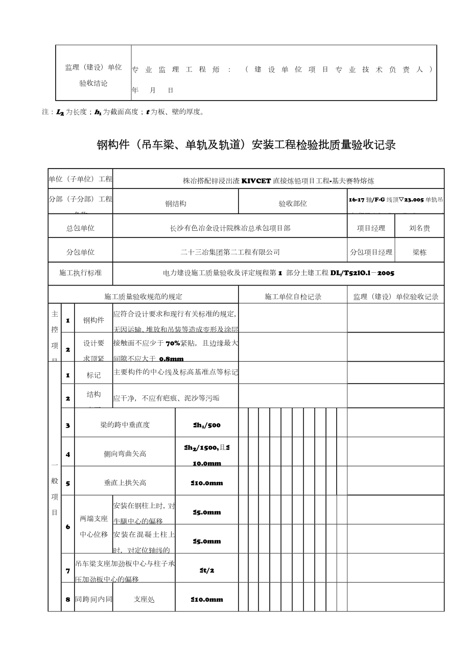 轨道安装工程验收表格及起重机轨道安装要求相关资料.doc_第3页