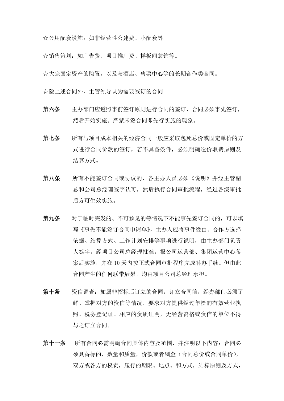 融创合同管理制度.doc_第2页