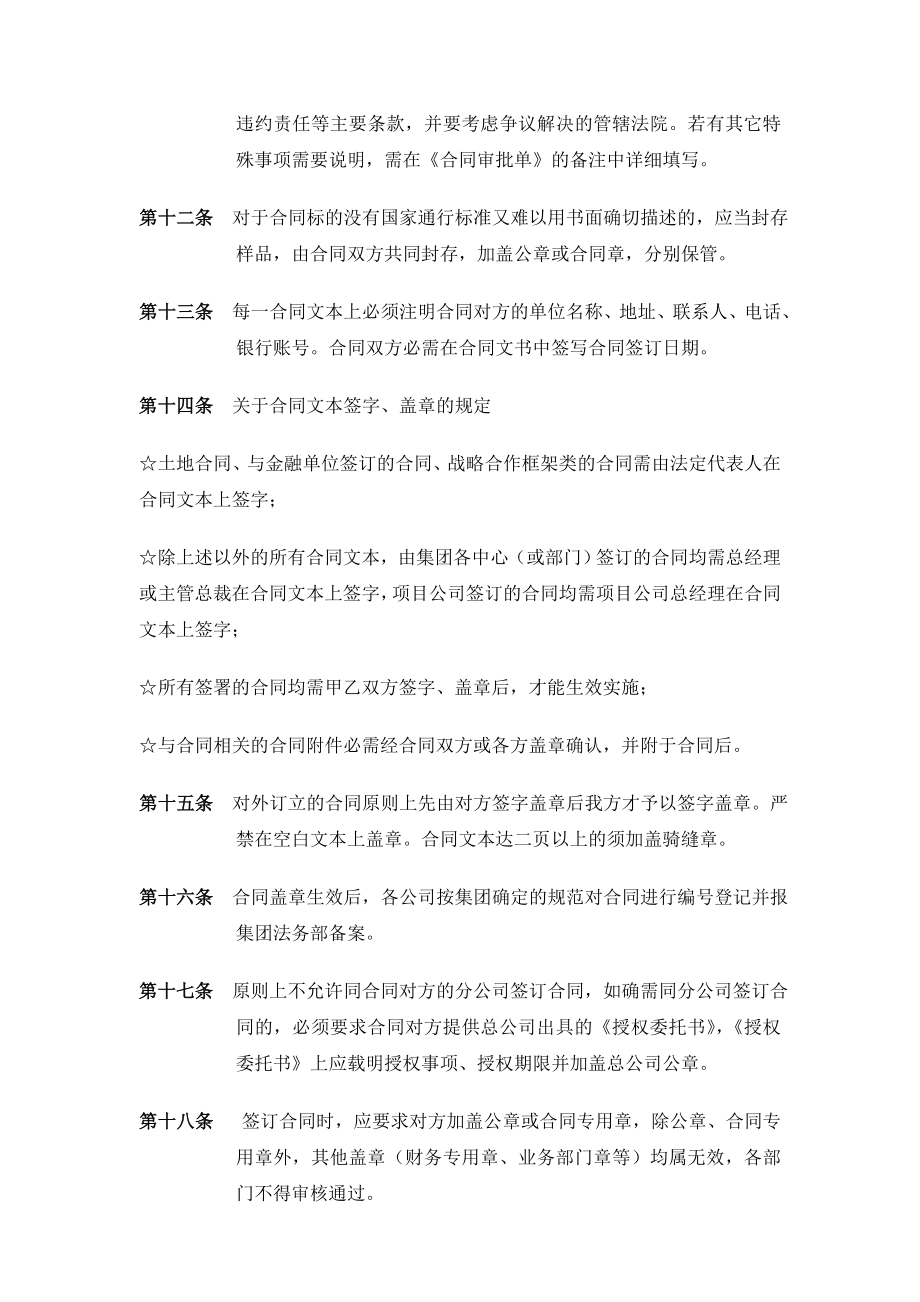 融创合同管理制度.doc_第3页