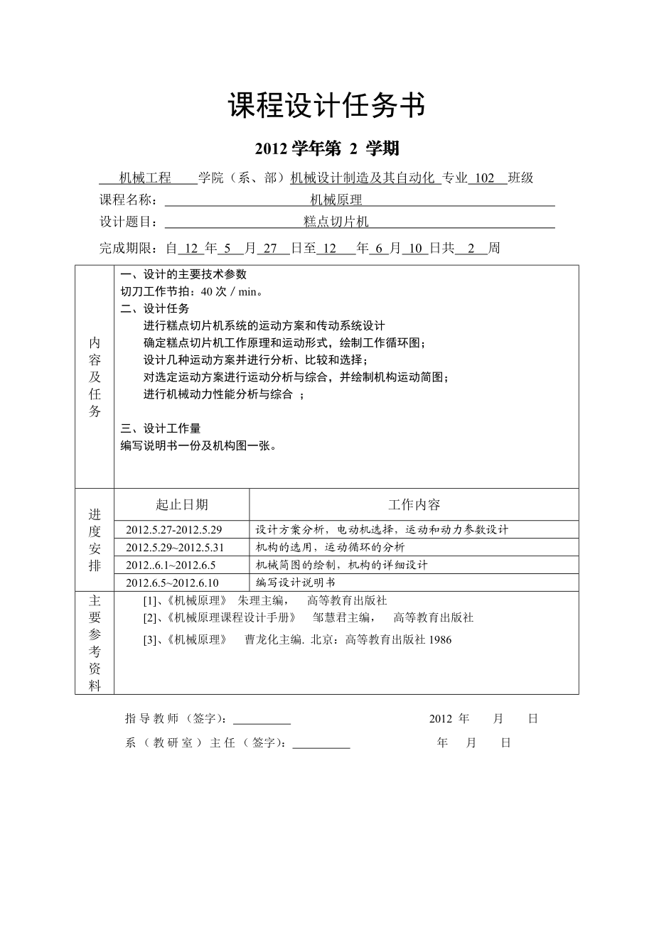 糕点切片机课程设计说明书1.doc_第2页