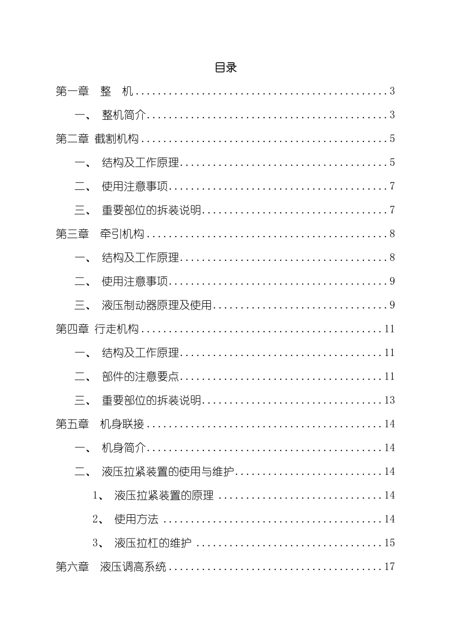 采煤机使用维护手册模板.doc_第3页