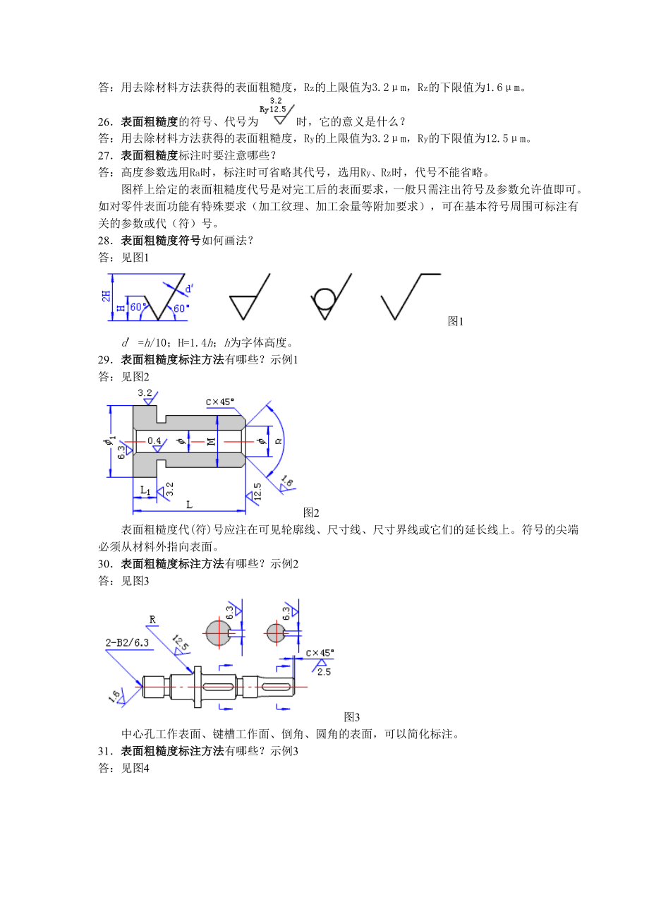 表面粗糙度100个问与答.doc_第3页