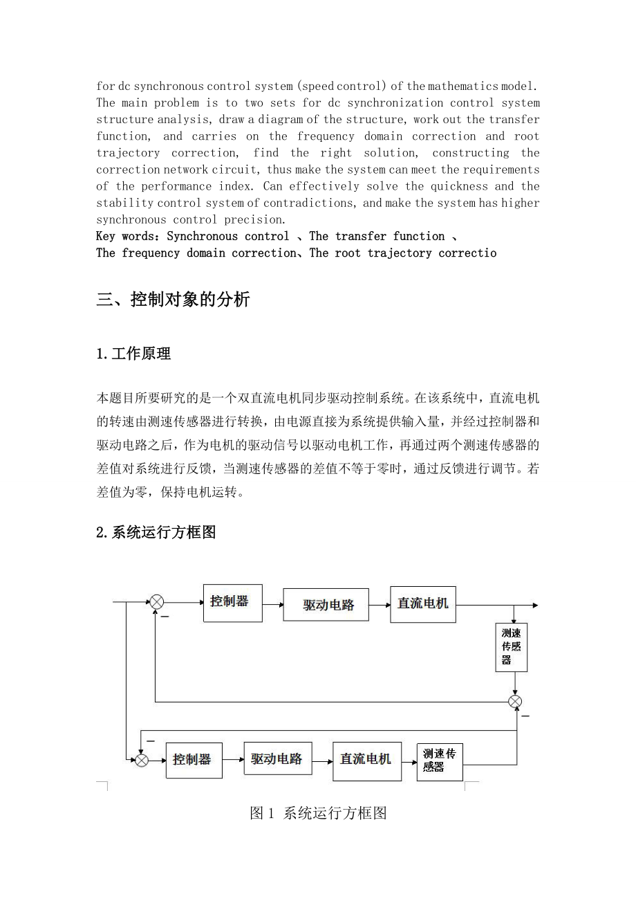 自动控制原理课程设计(直流电机同步控制).doc_第3页