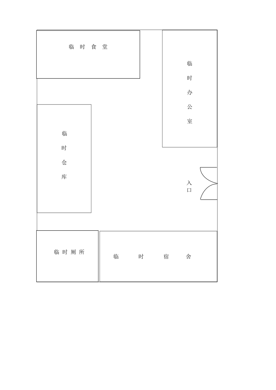 贵阳市乌当区红岩花木园艺场施工组织设计正文.doc_第3页