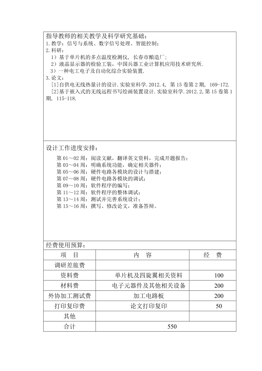 基于51单片机的四旋翼飞行器控制系统设计.doc_第3页