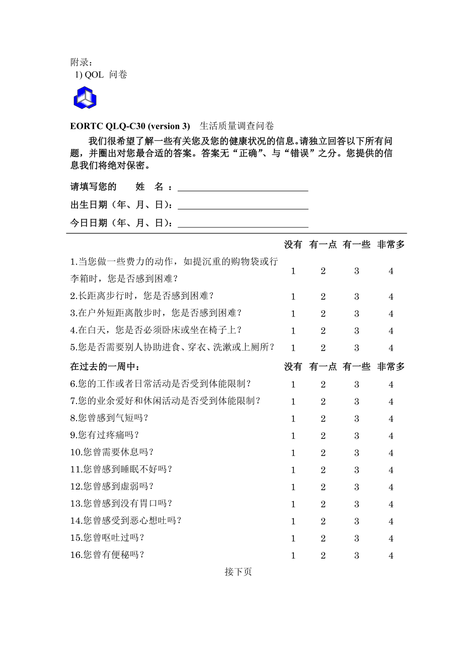 EORTCQLQC30&LC13CN.doc_第1页