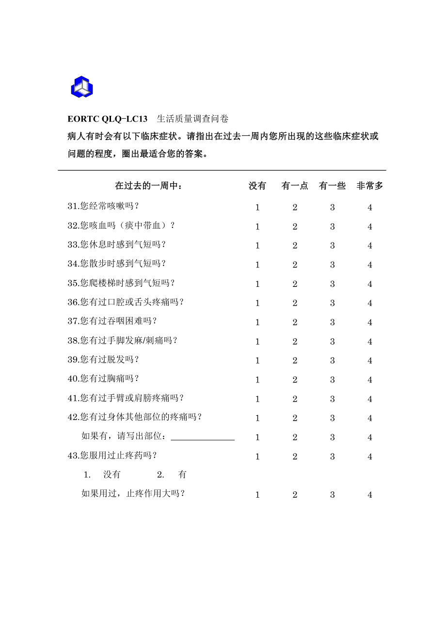 EORTCQLQC30&LC13CN.doc_第3页